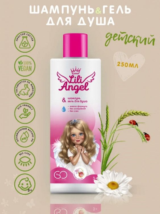 Dctr. Go Детский шампунь гель 2 в 1 Эко серия 250 мл в Ставрополе