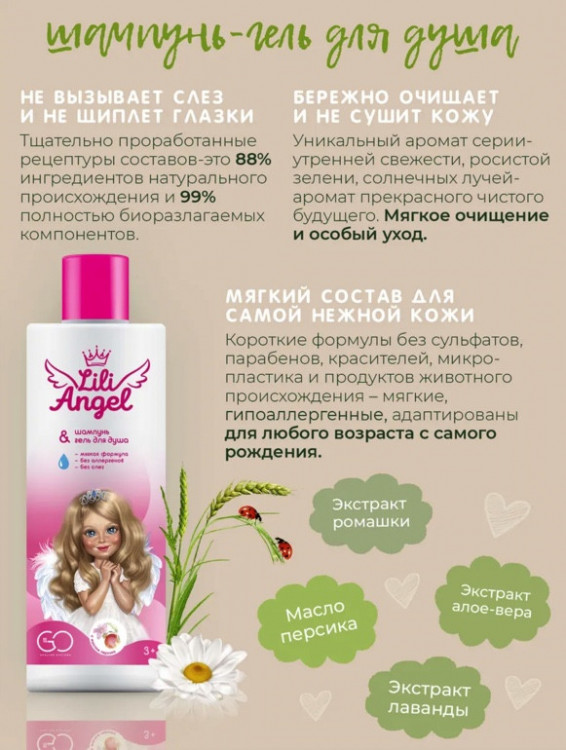 Dctr. Go Детский шампунь гель 2 в 1 Эко серия 250 мл в Ставрополе