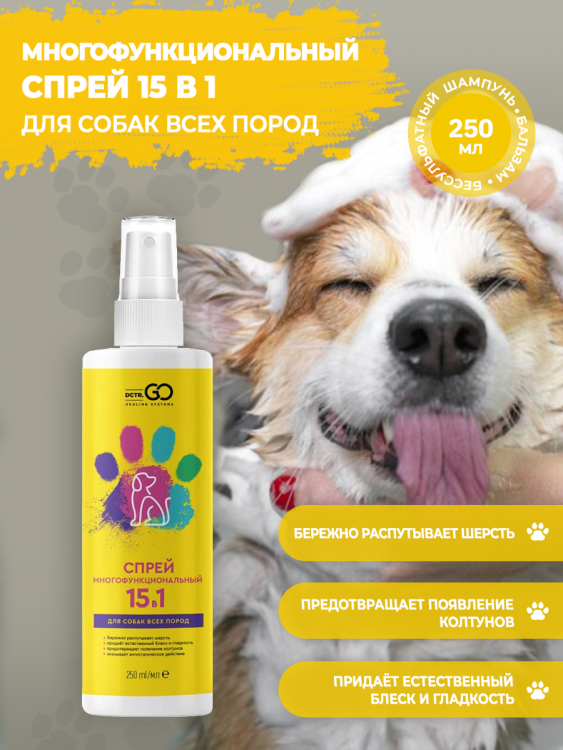 Dctr.Go Многофункциональный спрей для животных 250 мл в Ставрополе