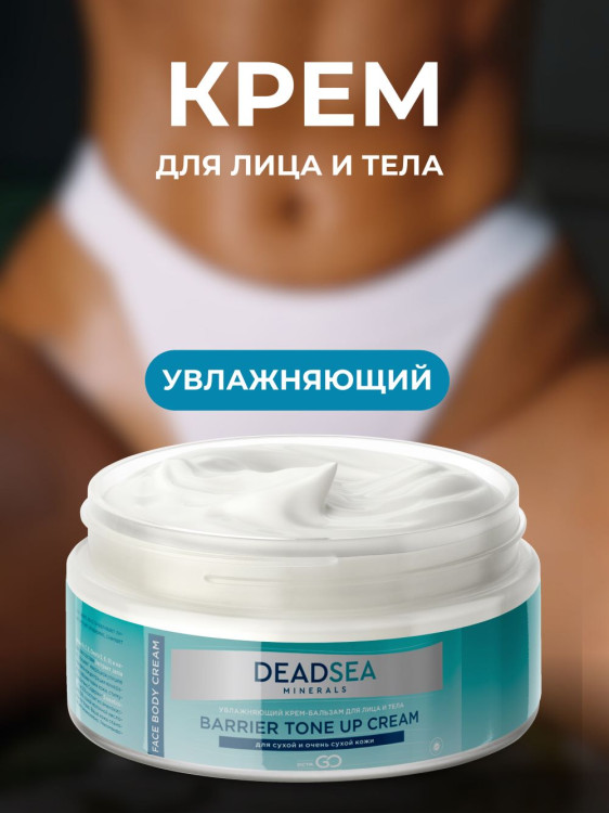 Dctr.Go Увлажняющий крем бальзам для лица и тела для сухой и очень сухой кожи Barrier Tone UP Cream 250 ml в Ставрополе