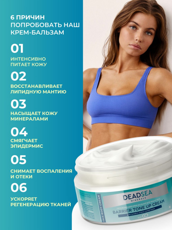 Dctr.Go Увлажняющий крем бальзам для лица и тела для сухой и очень сухой кожи Barrier Tone UP Cream 250 ml в Ставрополе