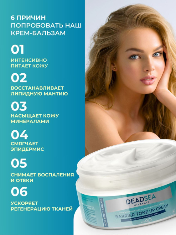 Dctr.Go Увлажняющий крем бальзам для лица и тела для сухой и очень сухой кожи Barrier Tone UP Cream 250 ml в Ставрополе