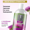 OLJE / Натуральный шампунь для окрашенных волос с репейным маслом для поврежденных волос 1000 мл в Ставрополе