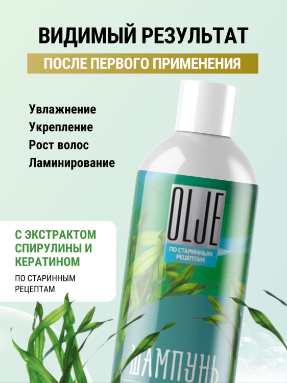 OLJE / Натуральный шампунь против выпадения волос с экстрактом концентрата спирулины и кератина 1000 мл в Ставрополе