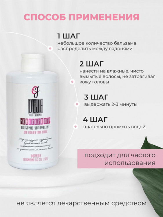 OLJE Кондиционер  глубокое увлажнение для любого типа волос, 450 мл в Ставрополе