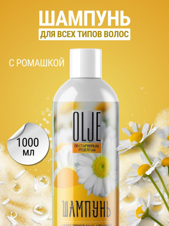 OLJE Натуральный шампунь для всех типов волос с ромашкой уход и восстановление 1000 мл в Ставрополе