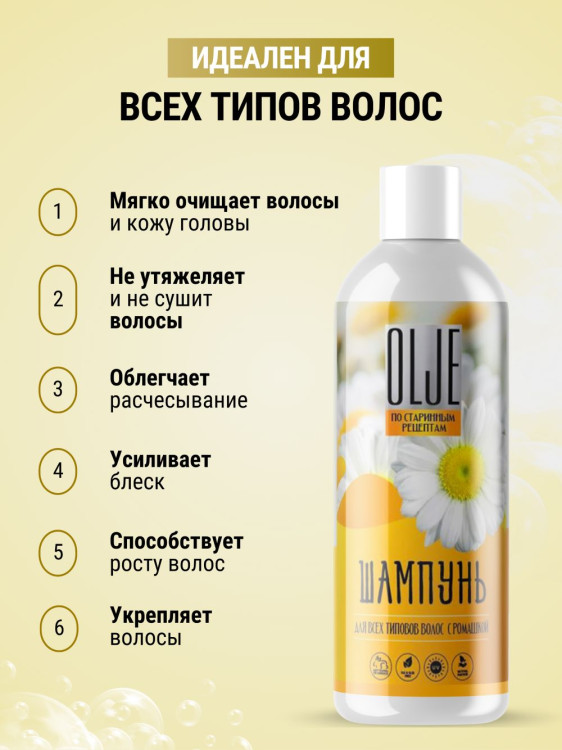 OLJE Натуральный шампунь для всех типов волос с ромашкой уход и восстановление 1000 мл в Ставрополе