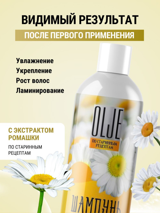 OLJE Натуральный шампунь для всех типов волос с ромашкой уход и восстановление 1000 мл в Ставрополе