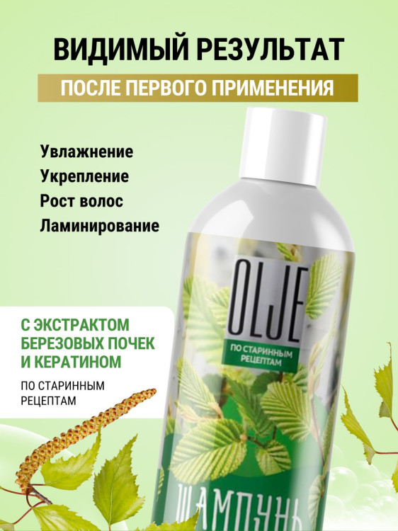 OLJE Натуральный шампунь для сухих волос с экстрактом березовых почек и кератином 1000 мл в Ставрополе