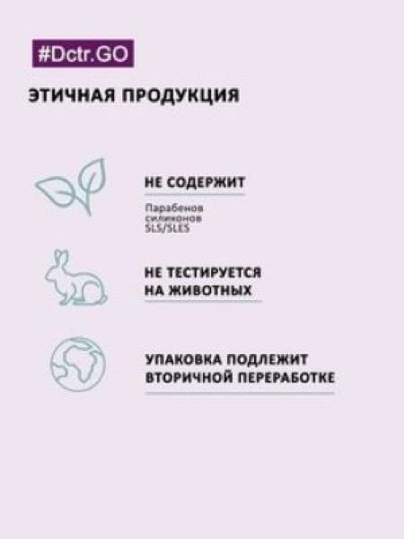 Dctr.Go Набор шампунь и кондиционер для волос с кератином 250 мл+250 мл в Ставрополе