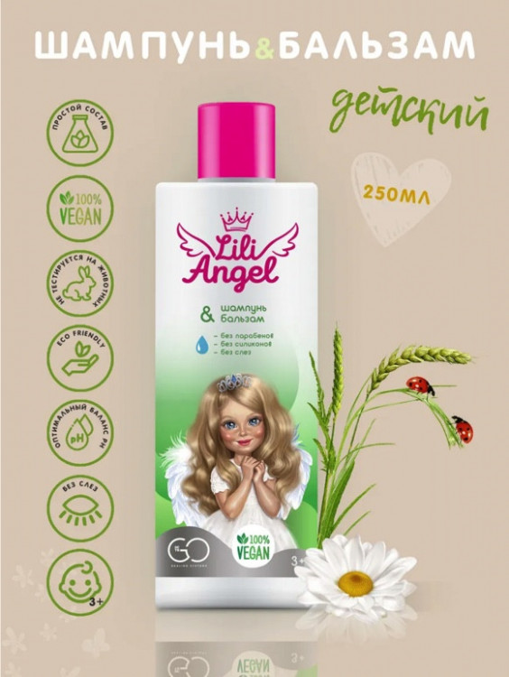 Dctr. Go Детский шампунь бальзам ЭКО серия 250 мл в Ставрополе