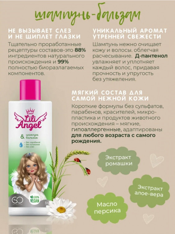 Dctr. Go Детский шампунь бальзам ЭКО серия 250 мл в Ставрополе