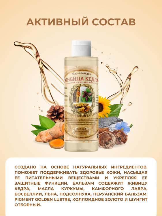 Масло бальзам  ЖИВИЧНОЕ С КУРКУМОЙ, БОСВЕЛЛИЕЙ И ШУНГИТОМ в Ставрополе