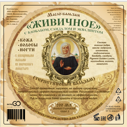 Масло бальзам  Живичное  С БАОБАБОМ, САНДАЛОМ И ЭКВАЛИПТОМ  КОСМЕТИЧЕСКОЕ СРЕДСТВО ДЛЯ УХОДА ЗА КОЖЕЙ в Ставрополе