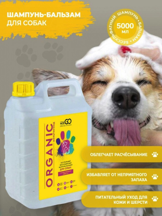 Dctr.Go Шампунь-бальзам для животных  Sнampoo Therapy "Мультиуход" 5000 мл в Ставрополе