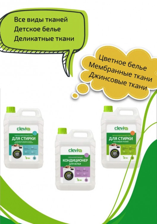 Clevi Универсальный гель для стирки белья 5000 мл в Ставрополе