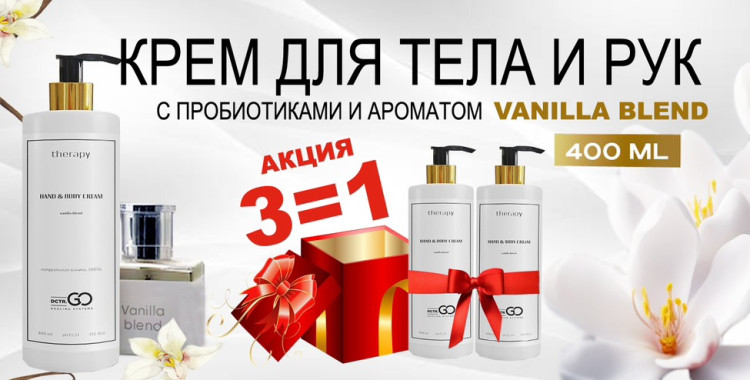 Набор 3 крема по цене 1 с пробиотическим комплексом 1200 мл DctrGO в Ставрополе