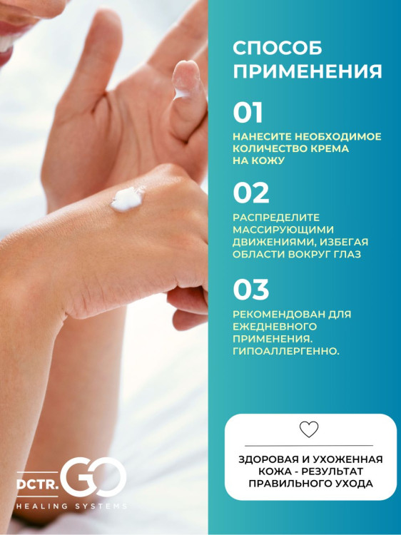 Dctr.Go Увлажняющий крем для лица с церамидами 100 мл в Ставрополе
