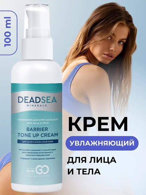 Dctr.Go Увлажняющий крем для лица с церамидами 100 мл в Ставрополе