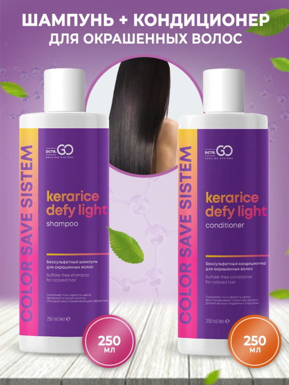 Dctr.Go Набор шампунь и кондиционер для окрашенных волос COLOR SAVE SISTEM  250 мл+250 мл в Ставрополе