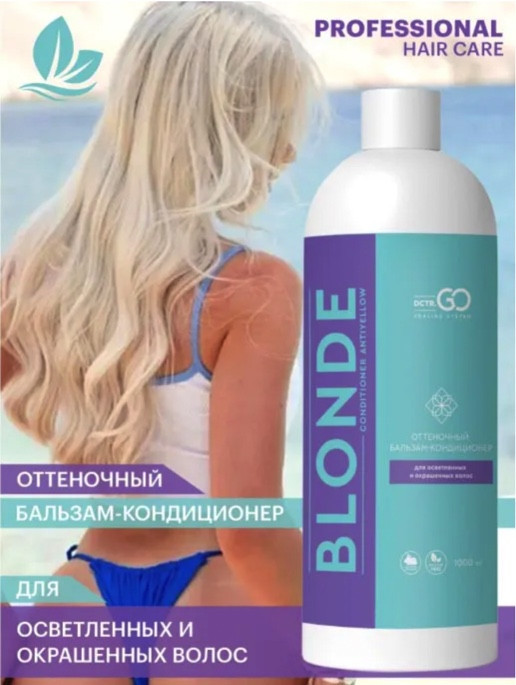 Блонд кондиционер для защиты цвета Kerarice Defy Light Shampoo Dctr.Go. 1000 мл в Ставрополе