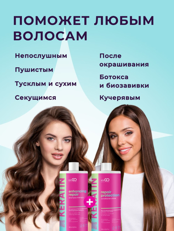 Dctr.Go.Набор хелатирующий шампунь и кондиционер кератин 1000 мл+1000 мл в Ставрополе
